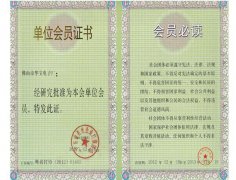 熱烈祝賀華寶電子成為廣東省名優(yōu)企業(yè)打假協(xié)會