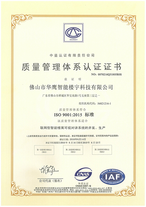 賀華鷹通過(guò)ISO9001:2015質(zhì)量體系認(rèn)證