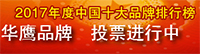 2017年中國對講門鈴十大品牌排行投票火熱進(jìn)行中